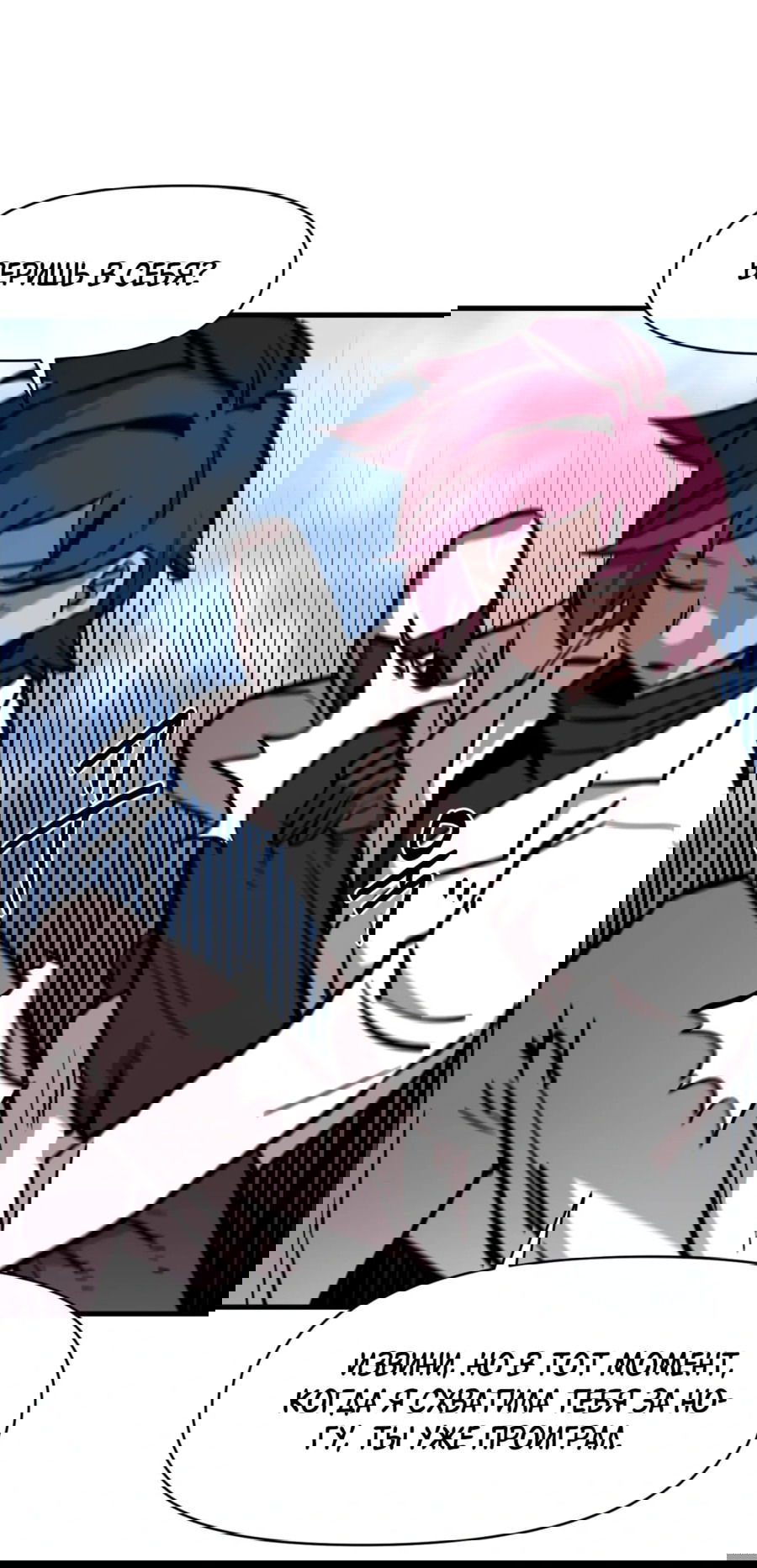 Манга Для меня игра — убийство - Глава 93 Страница 41