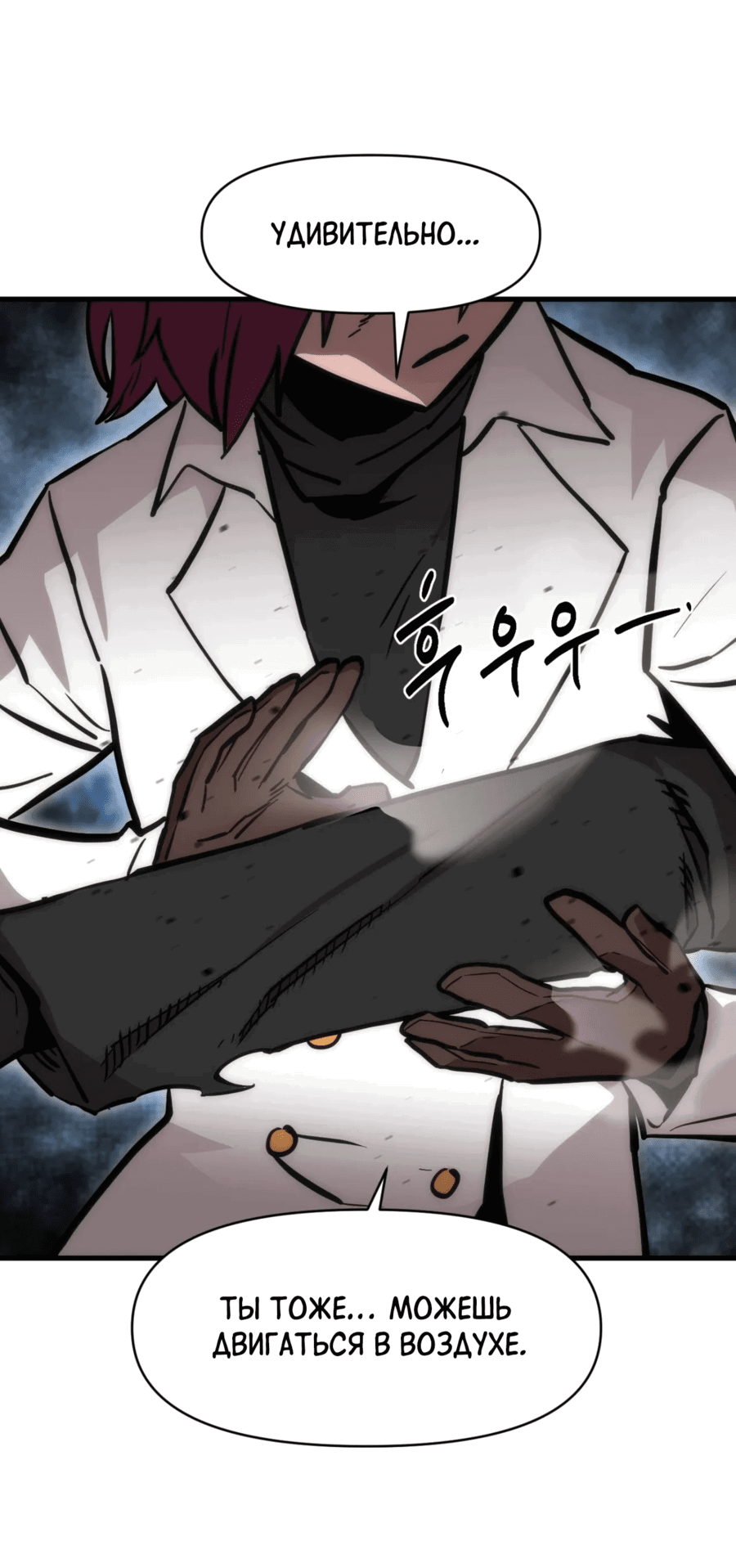 Манга Для меня игра — убийство - Глава 93 Страница 38