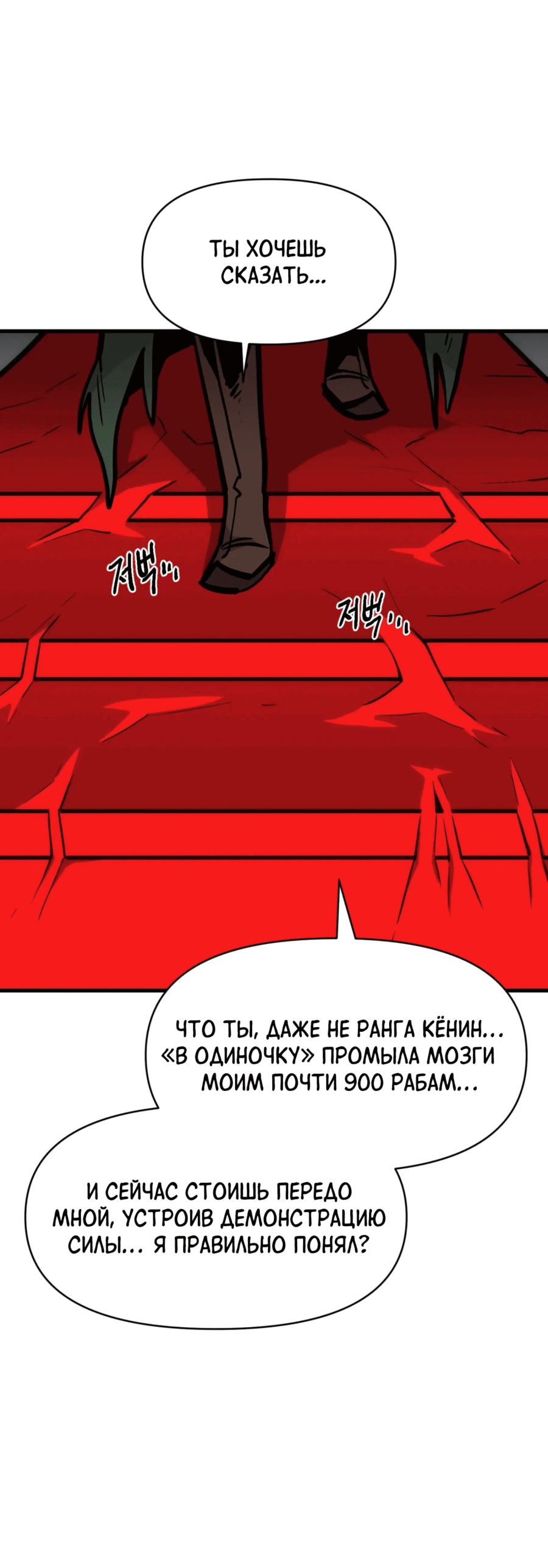 Манга Для меня игра — убийство - Глава 93 Страница 2