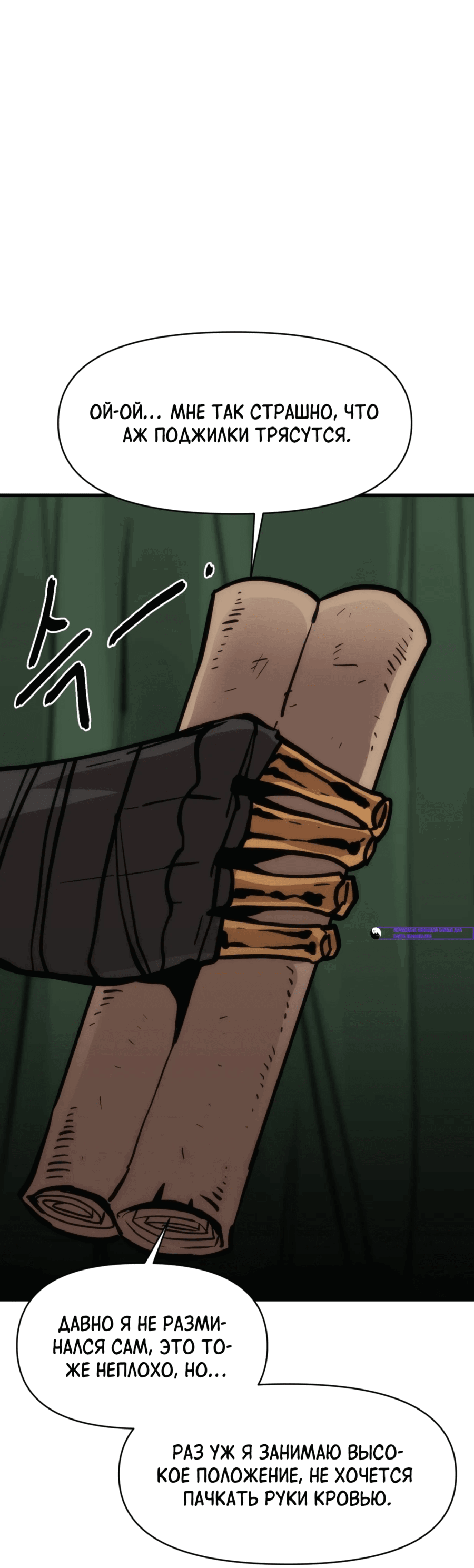 Манга Для меня игра — убийство - Глава 93 Страница 18