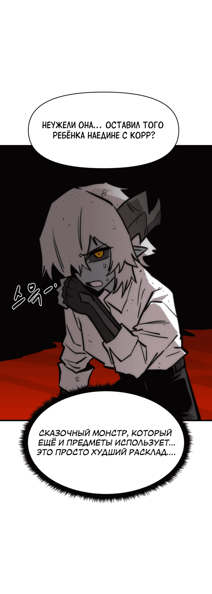 Манга Для меня игра — убийство - Глава 93 Страница 62