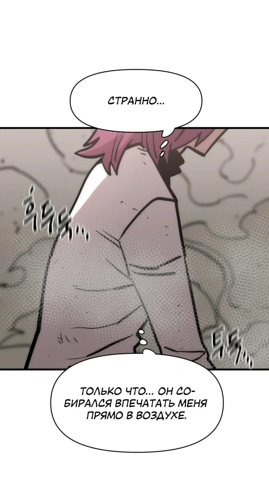 Манга Для меня игра — убийство - Глава 93 Страница 66