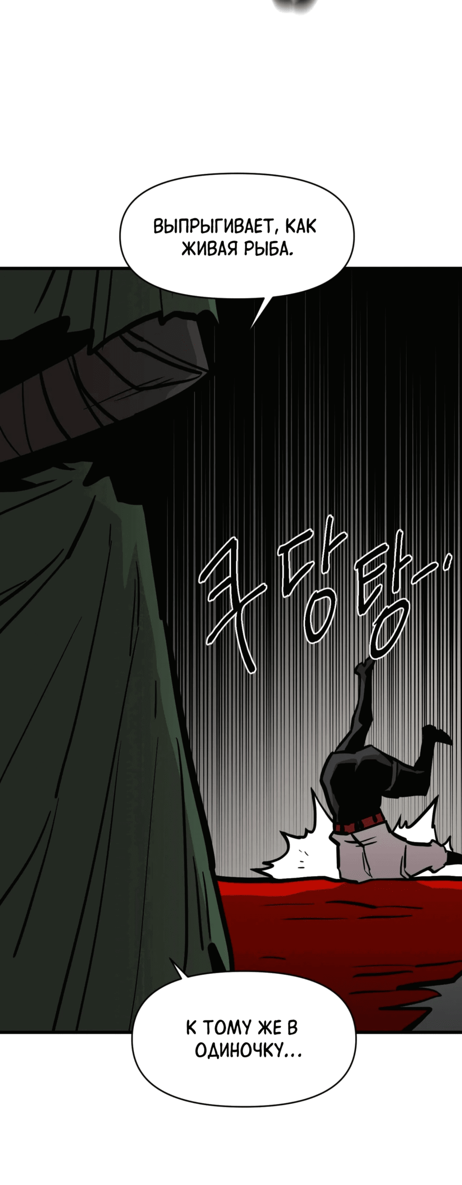 Манга Для меня игра — убийство - Глава 93 Страница 61