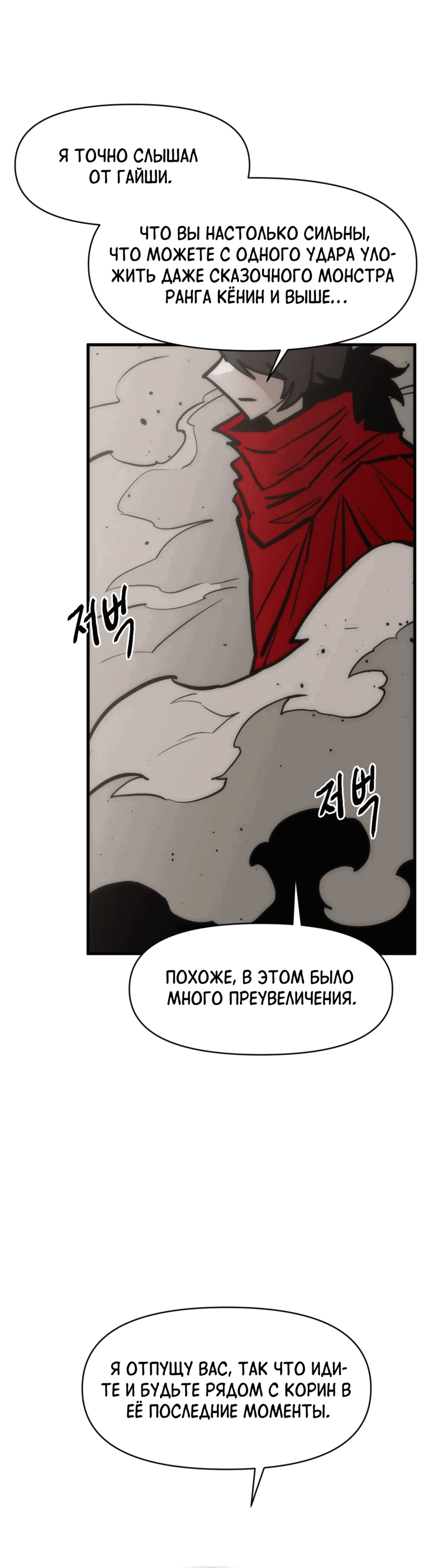 Манга Для меня игра — убийство - Глава 93 Страница 69