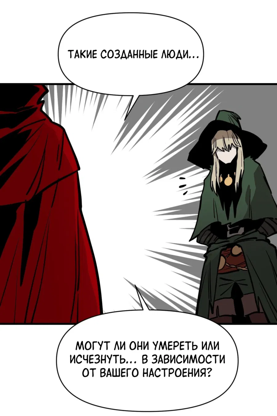 Манга Для меня игра — убийство - Глава 93 Страница 13