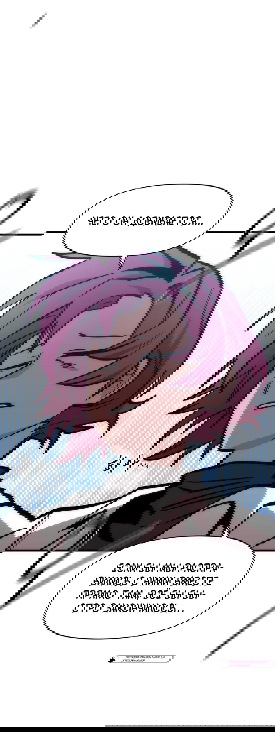 Манга Для меня игра — убийство - Глава 93 Страница 33