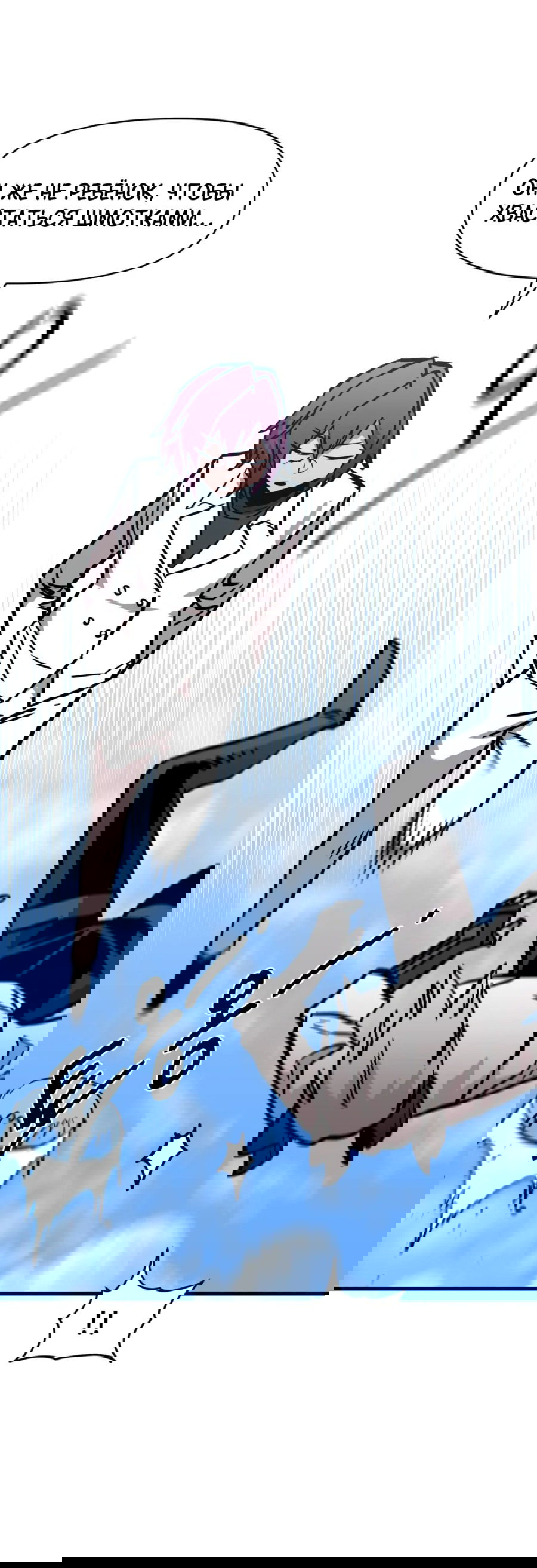 Манга Для меня игра — убийство - Глава 93 Страница 34