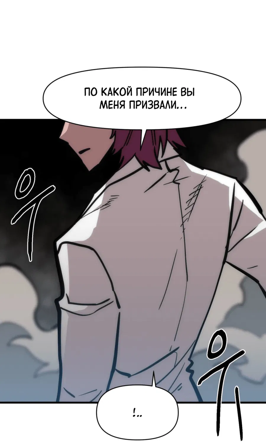 Манга Для меня игра — убийство - Глава 93 Страница 23