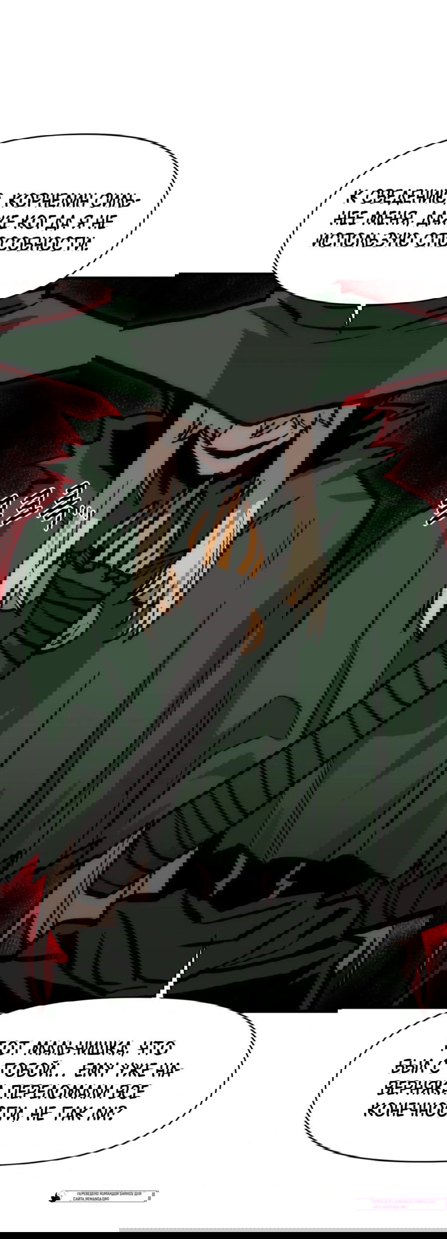 Манга Для меня игра — убийство - Глава 93 Страница 63