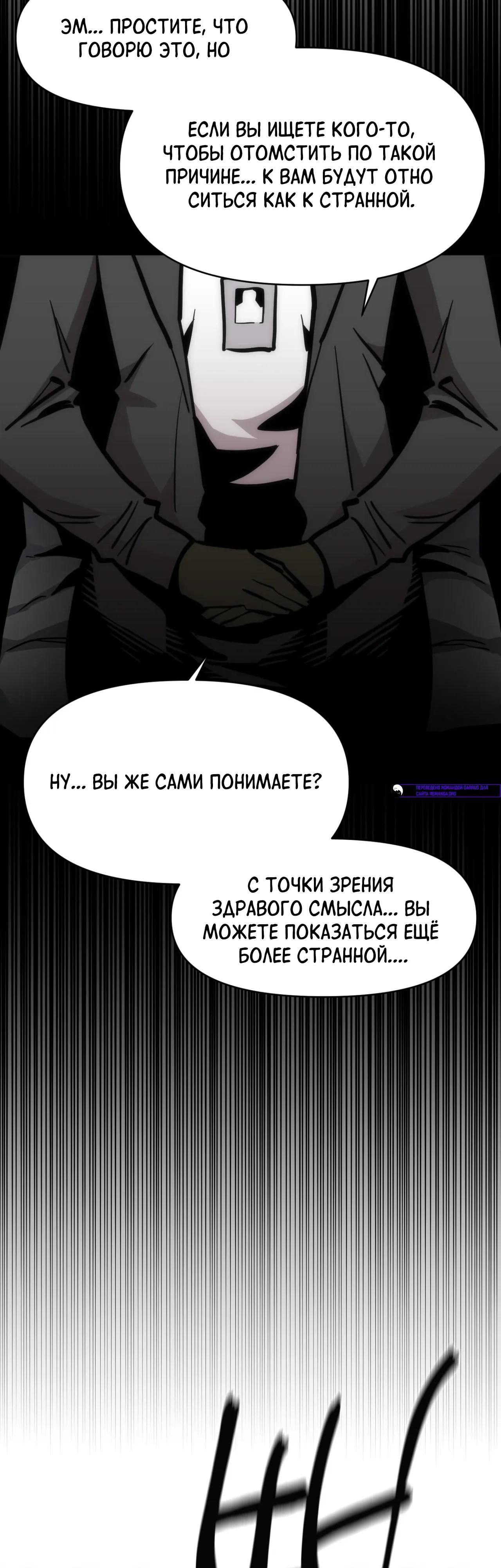 Манга Для меня игра — убийство - Глава 95 Страница 33