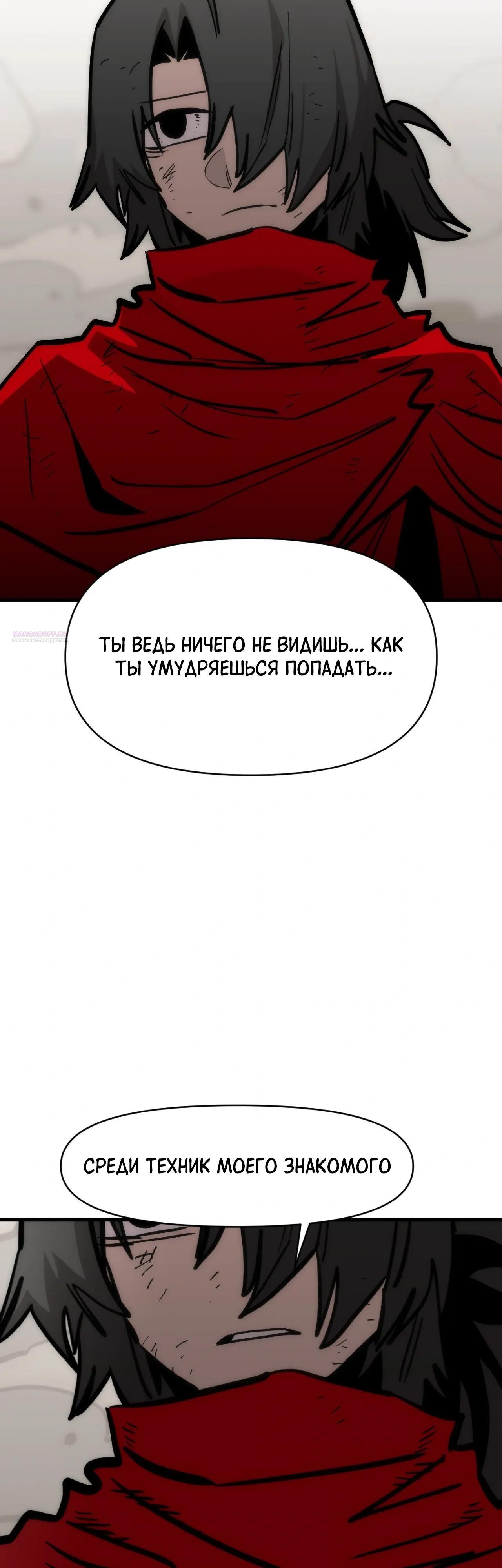 Манга Для меня игра — убийство - Глава 95 Страница 42