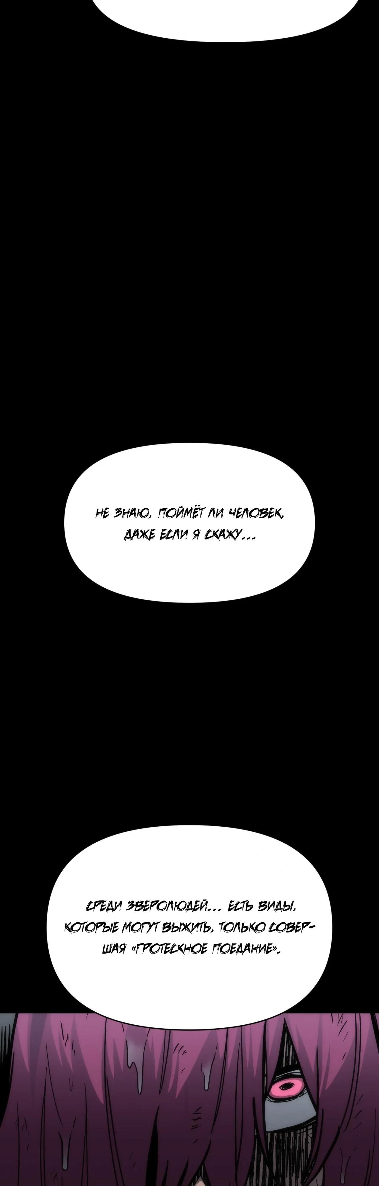 Манга Для меня игра — убийство - Глава 95 Страница 17