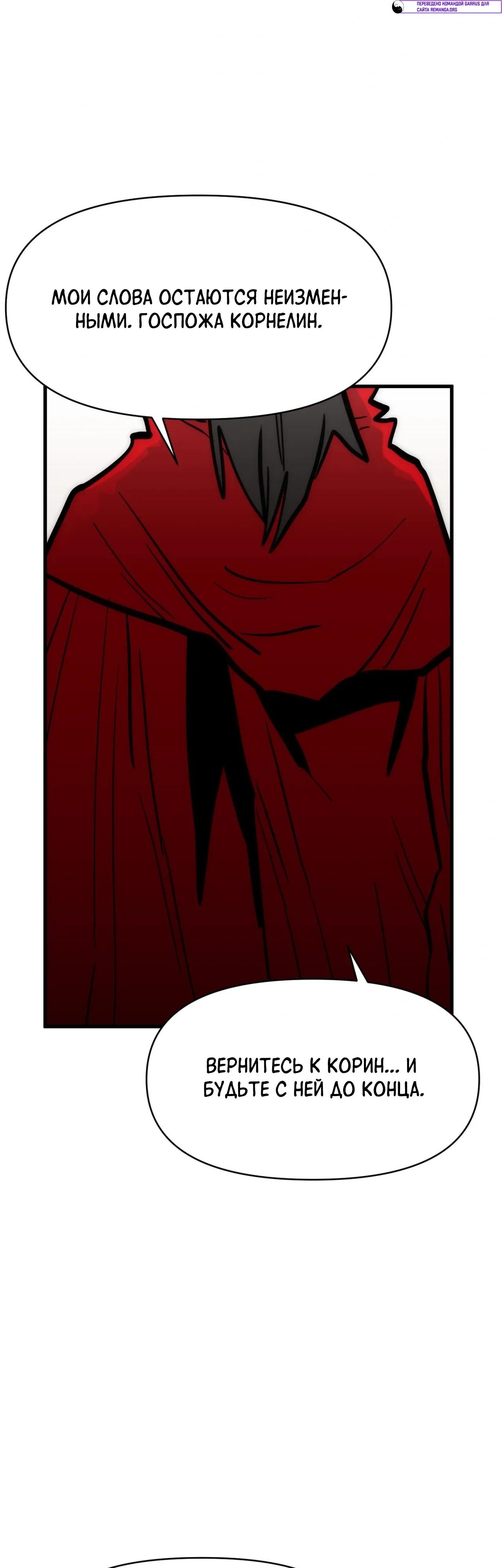 Манга Для меня игра — убийство - Глава 95 Страница 44