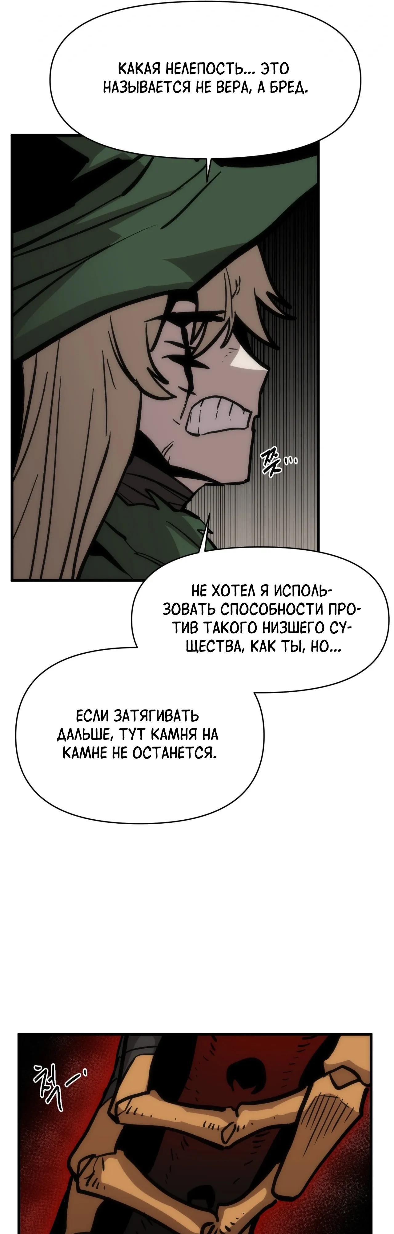 Манга Для меня игра — убийство - Глава 95 Страница 53