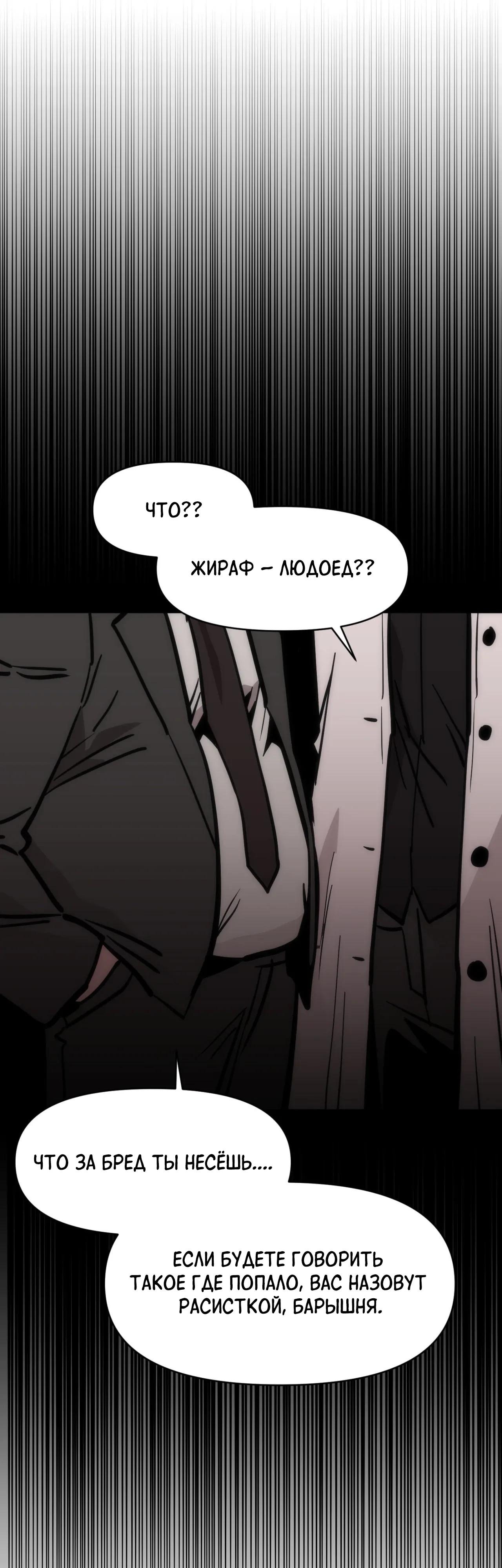 Манга Для меня игра — убийство - Глава 95 Страница 31