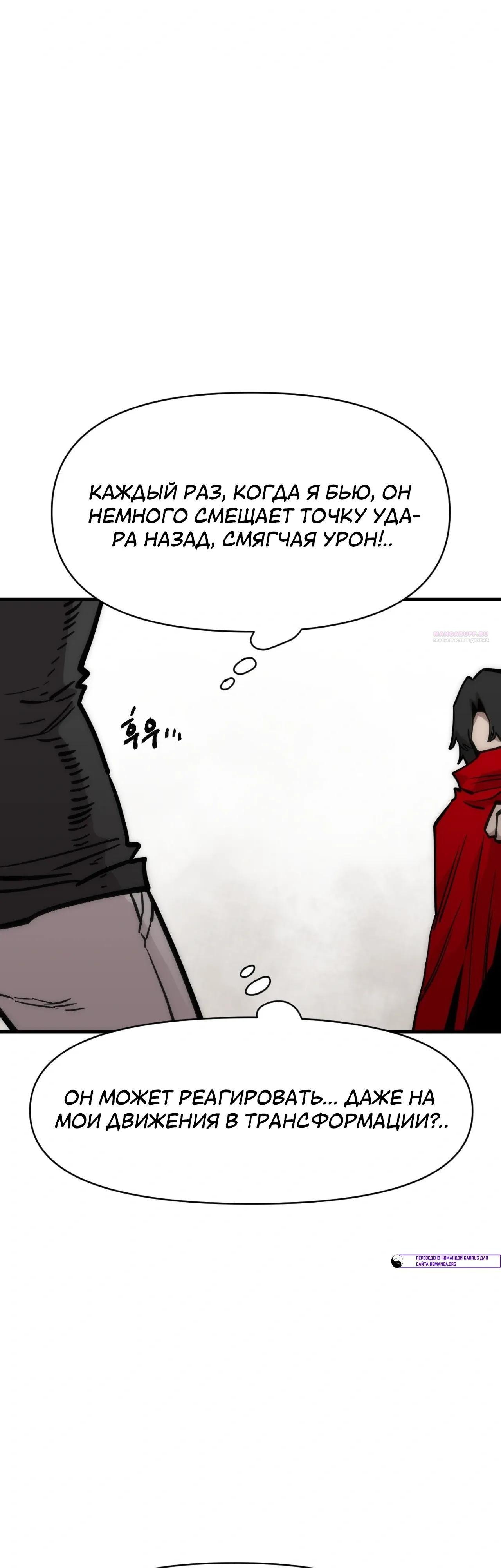 Манга Для меня игра — убийство - Глава 95 Страница 26