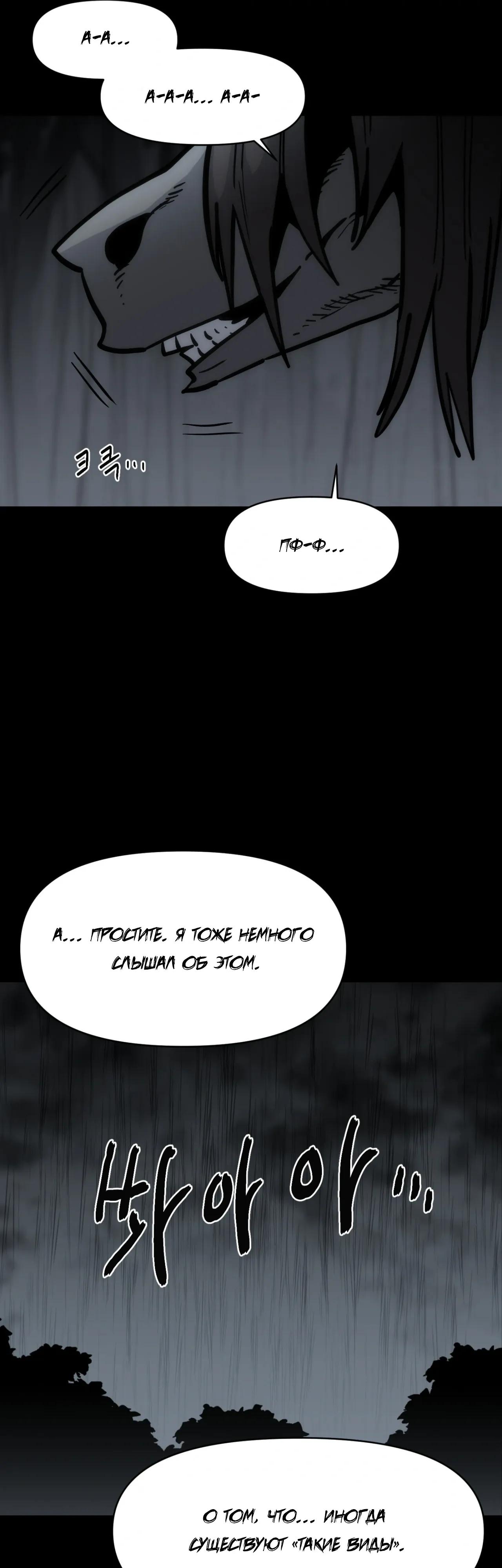 Манга Для меня игра — убийство - Глава 95 Страница 16