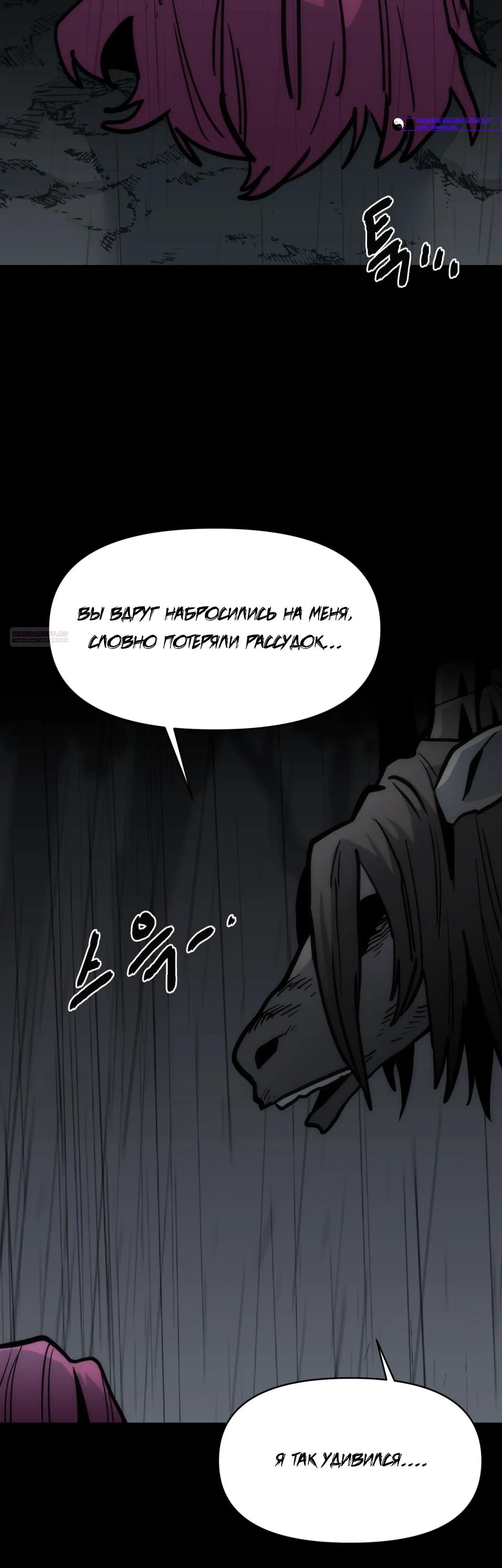 Манга Для меня игра — убийство - Глава 95 Страница 14