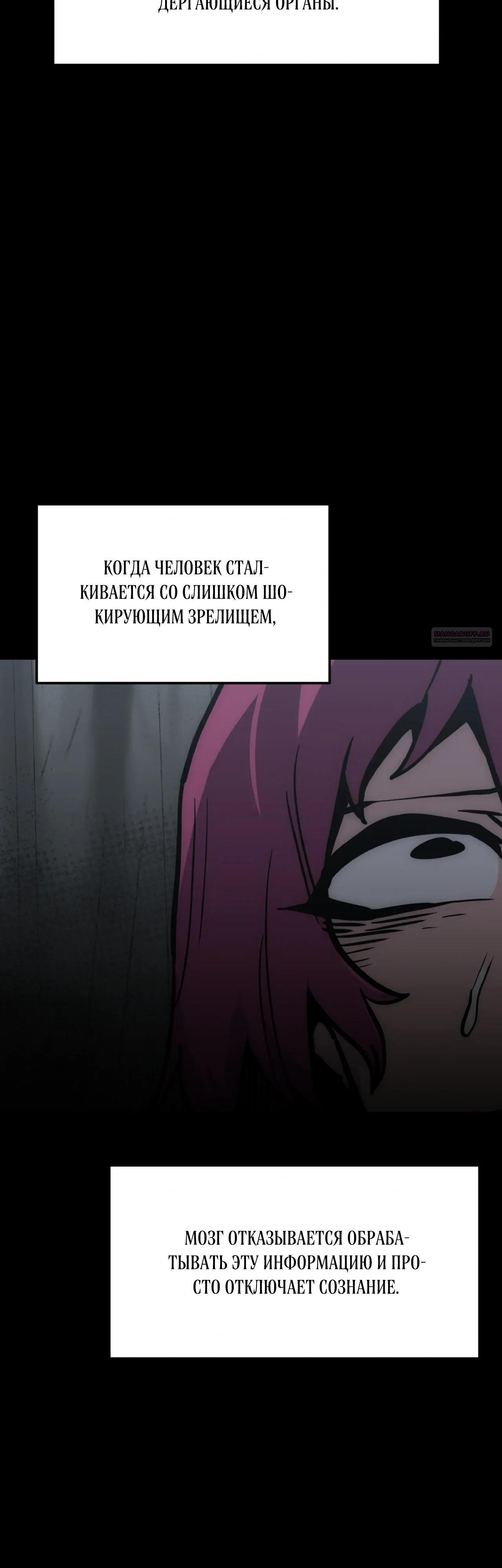 Манга Для меня игра — убийство - Глава 95 Страница 10