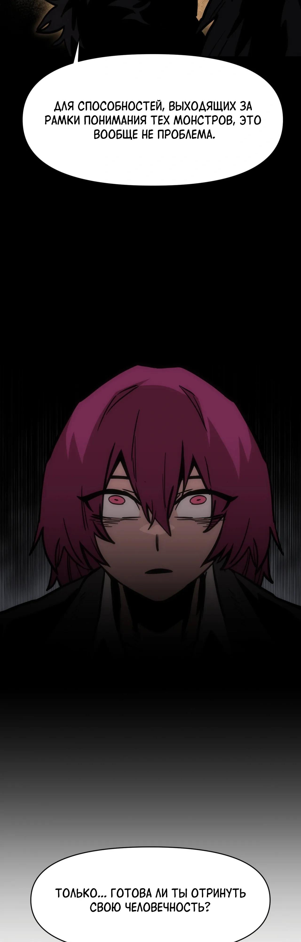 Манга Для меня игра — убийство - Глава 95 Страница 40