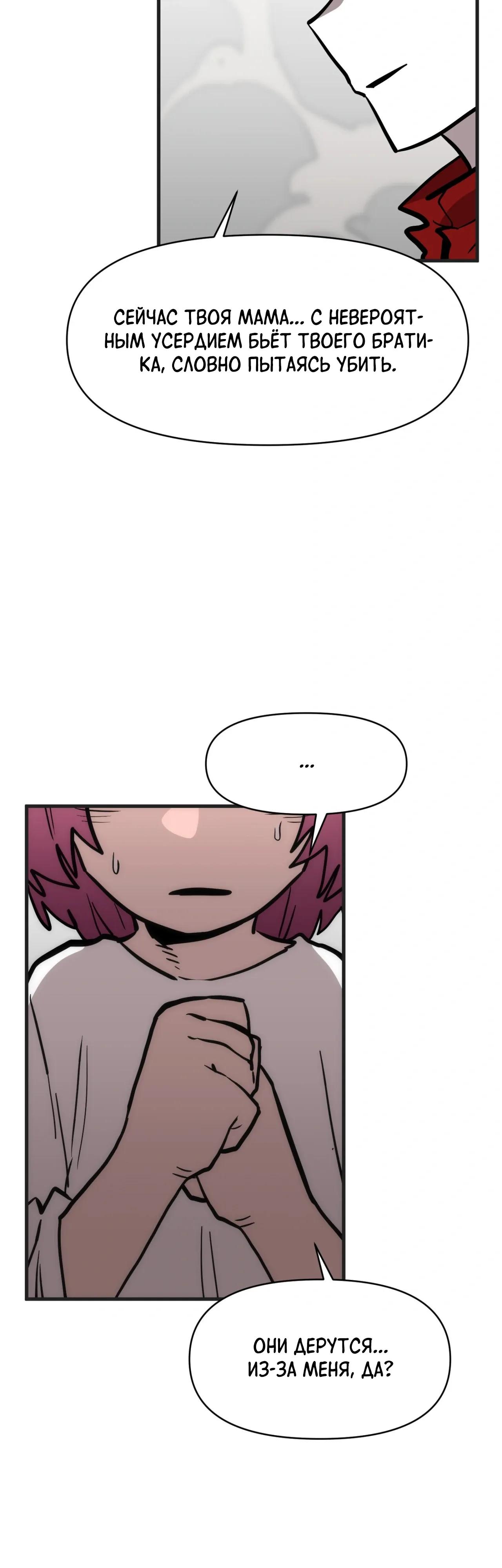 Манга Для меня игра — убийство - Глава 95 Страница 4