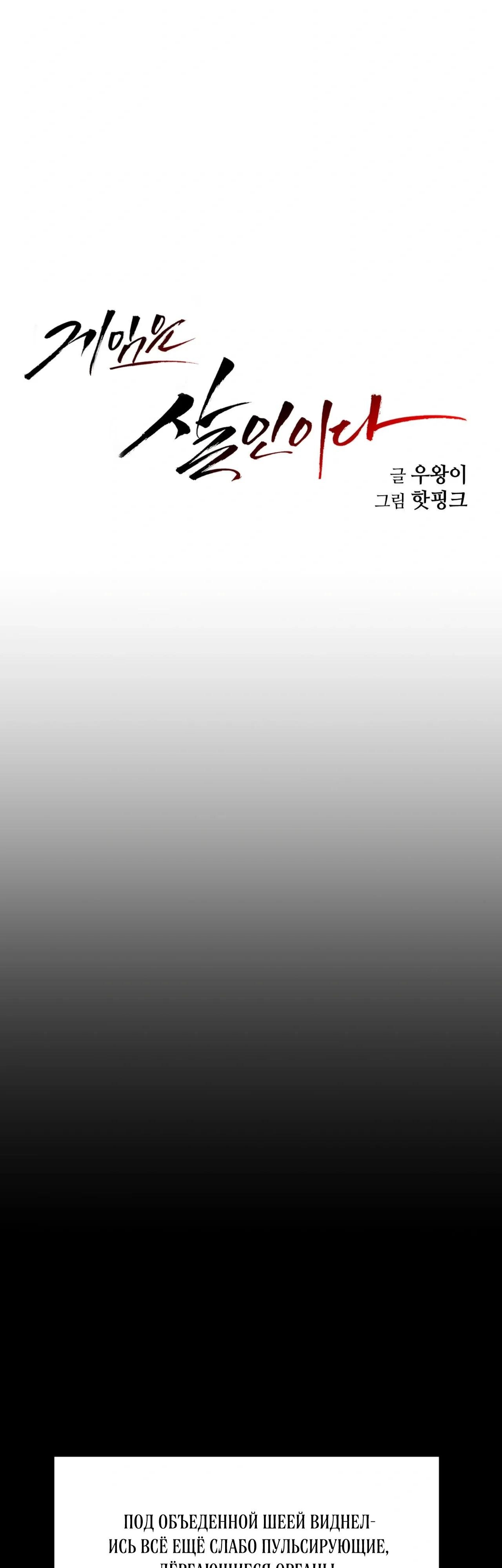 Манга Для меня игра — убийство - Глава 95 Страница 9