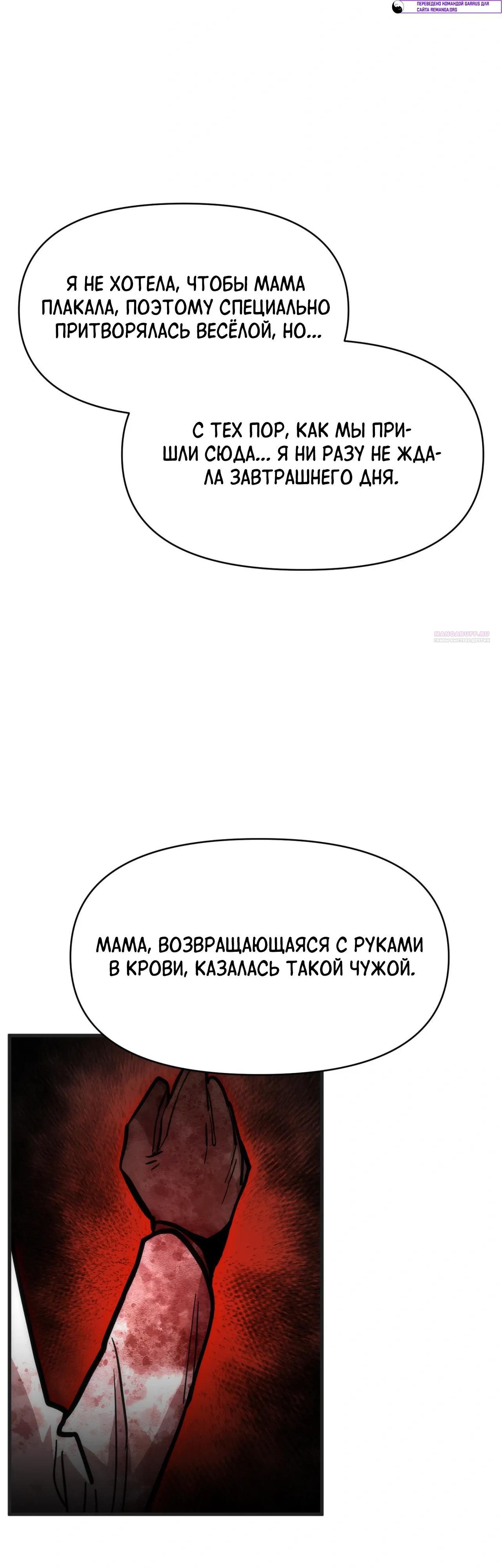 Манга Для меня игра — убийство - Глава 95 Страница 6