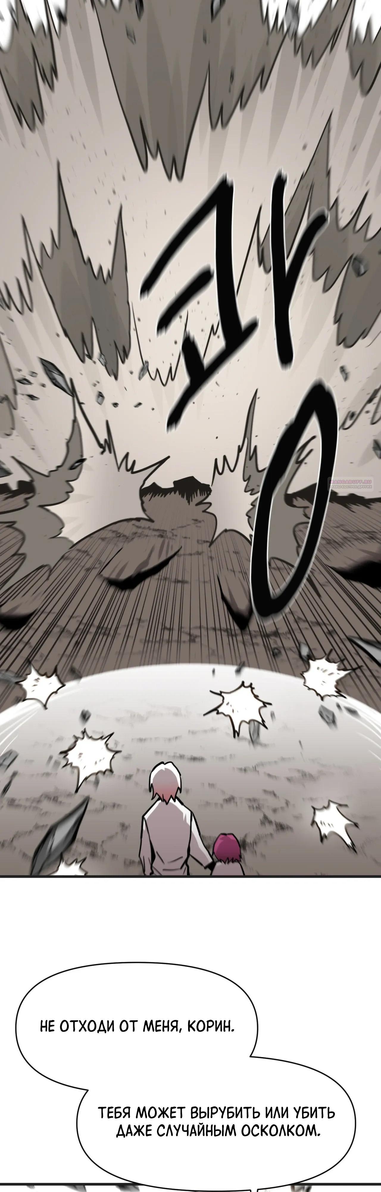 Манга Для меня игра — убийство - Глава 95 Страница 2