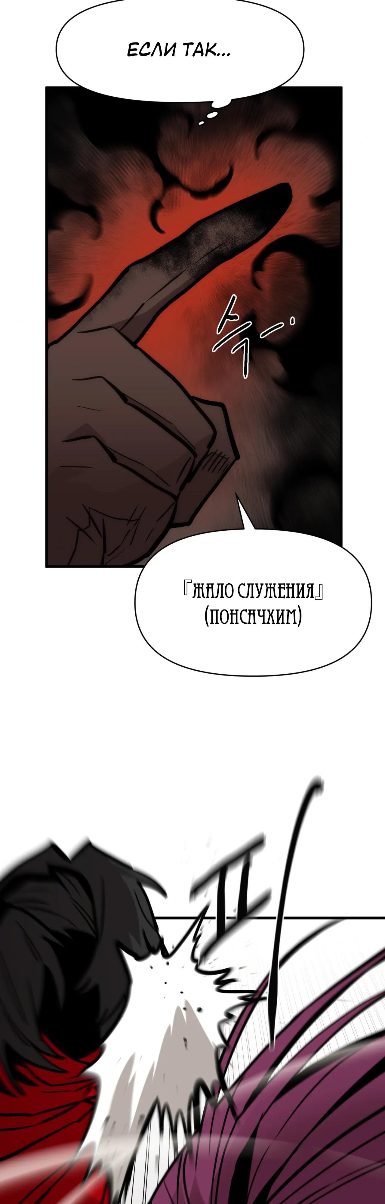 Манга Для меня игра — убийство - Глава 95 Страница 27