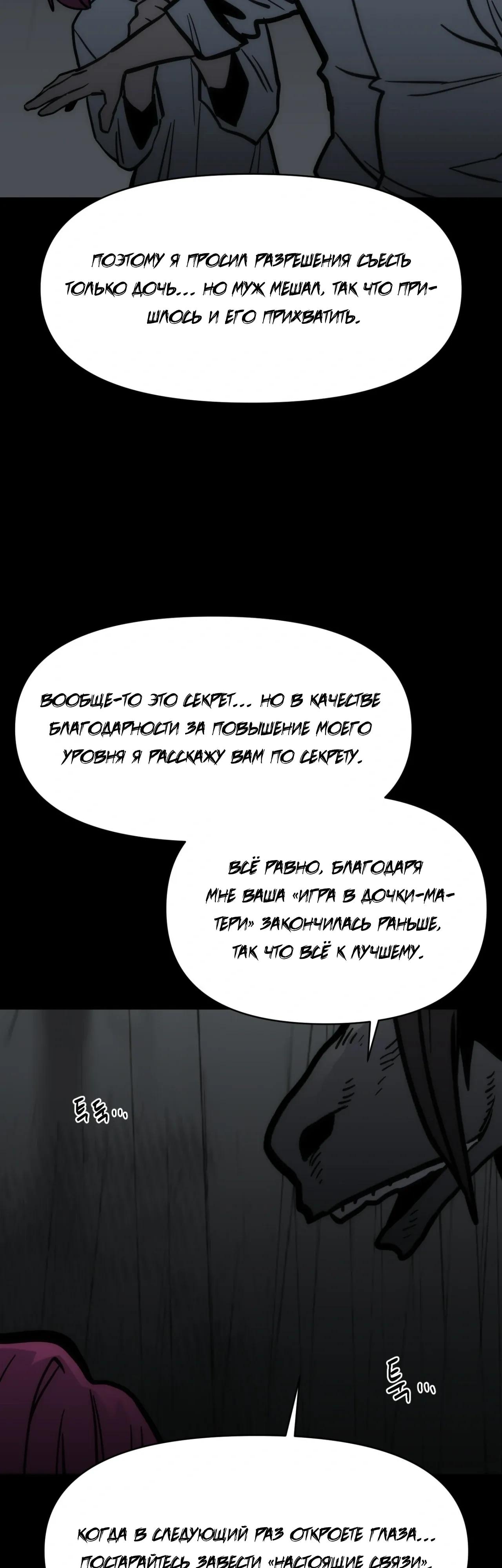 Манга Для меня игра — убийство - Глава 95 Страница 19