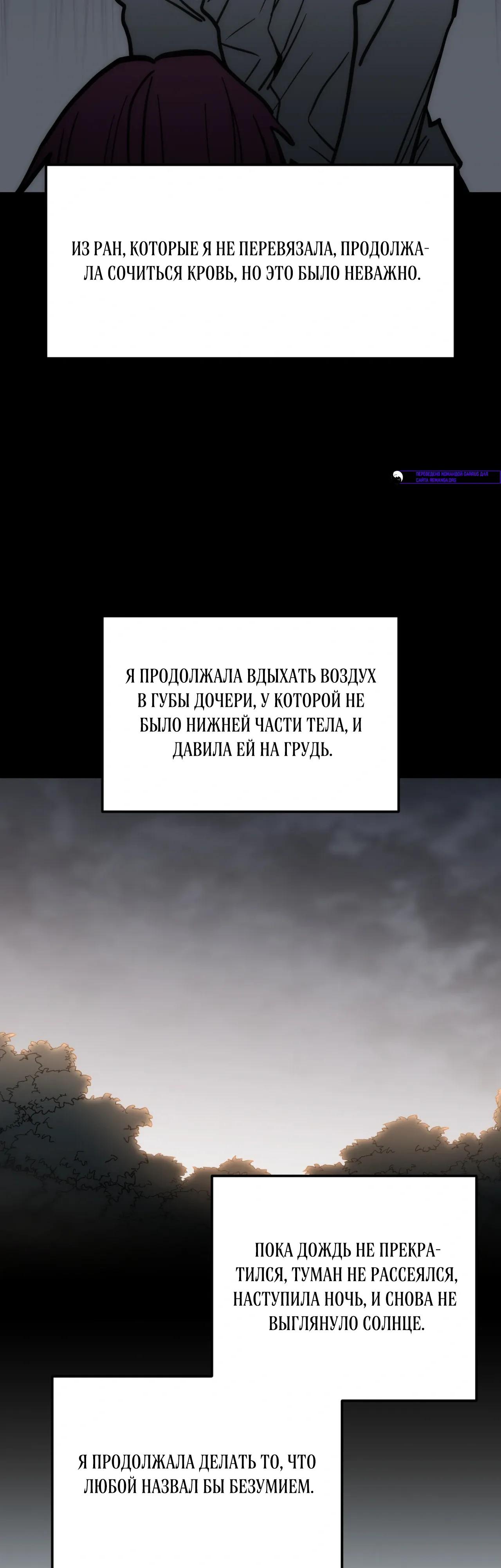 Манга Для меня игра — убийство - Глава 95 Страница 21