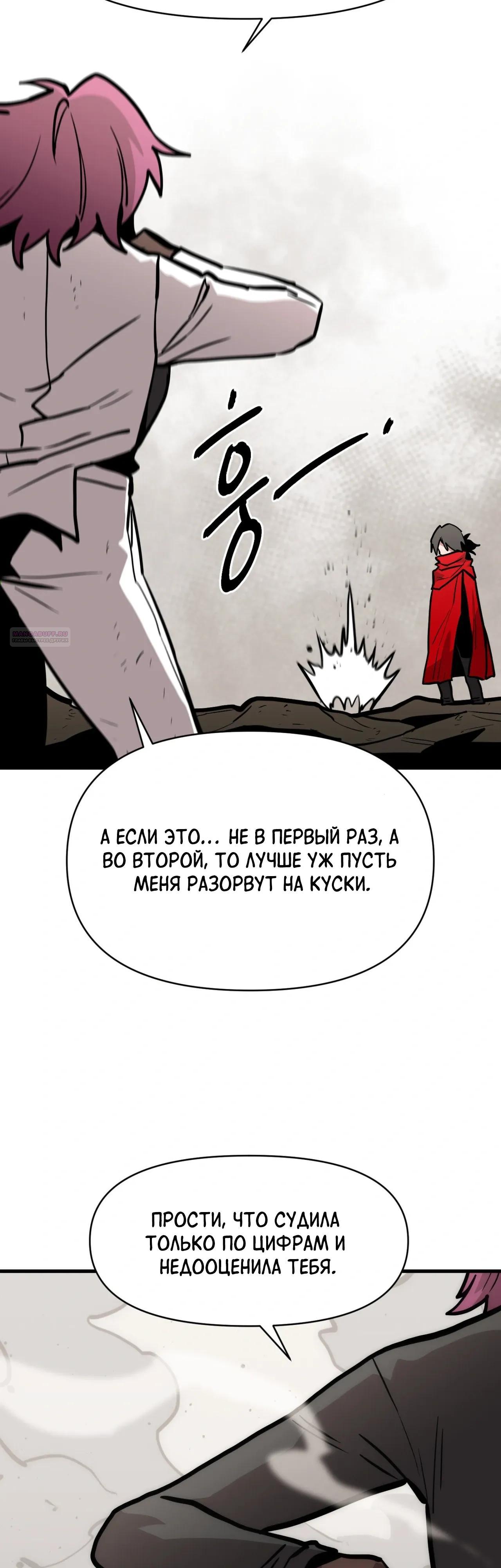 Манга Для меня игра — убийство - Глава 94 Страница 34