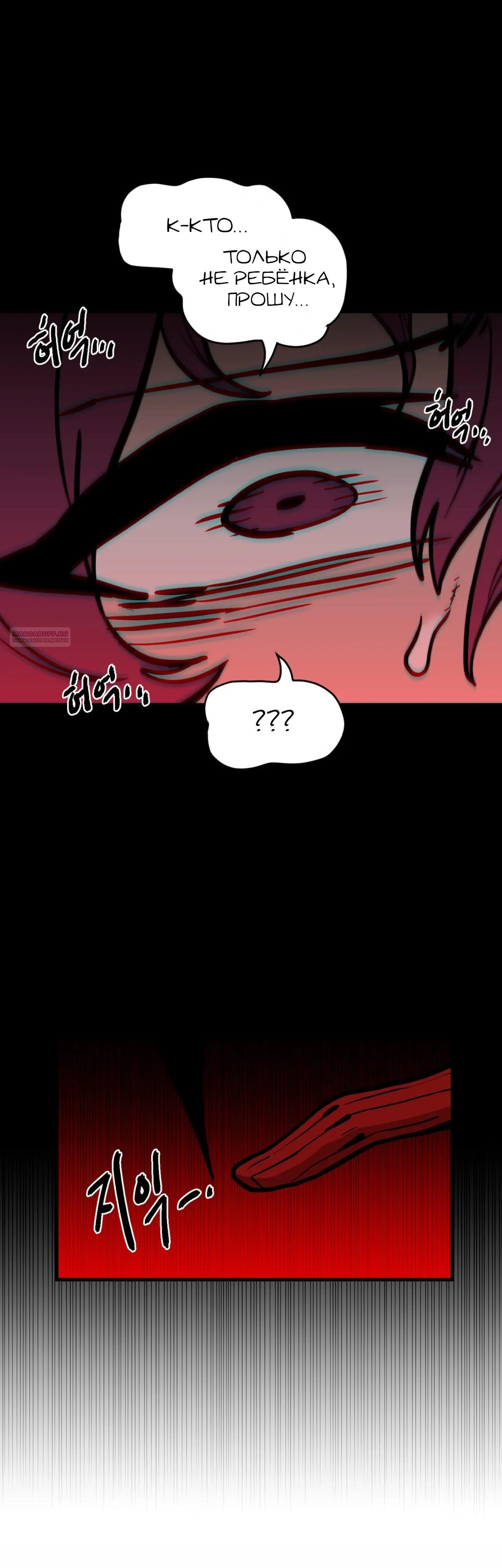 Манга Для меня игра — убийство - Глава 94 Страница 22