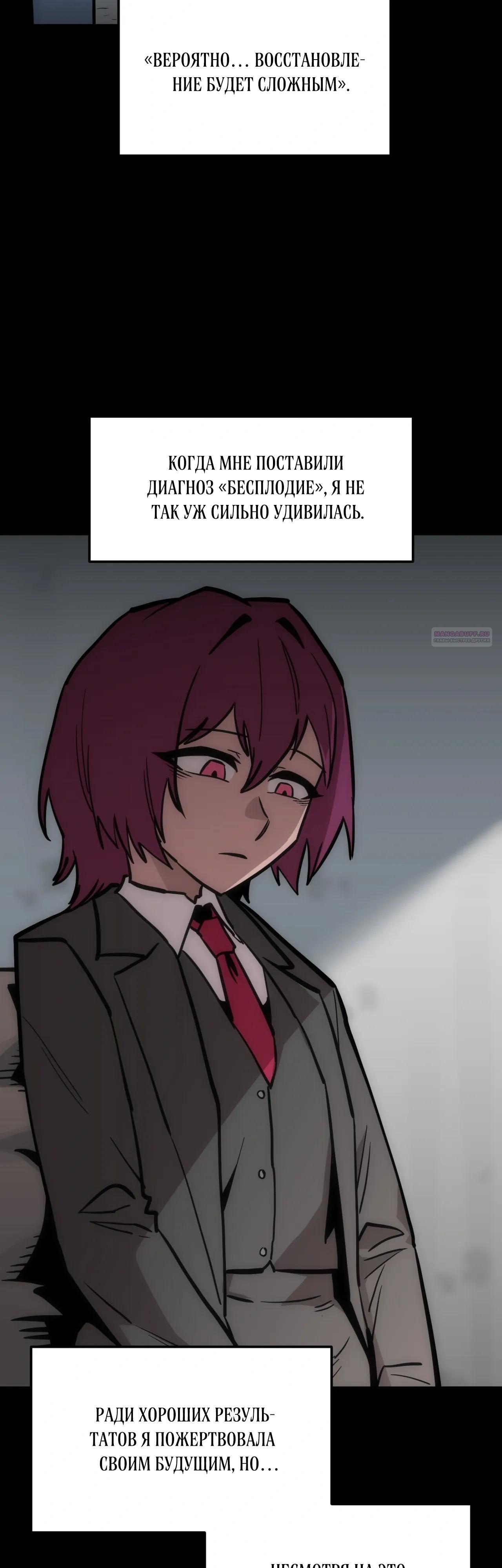 Манга Для меня игра — убийство - Глава 94 Страница 2