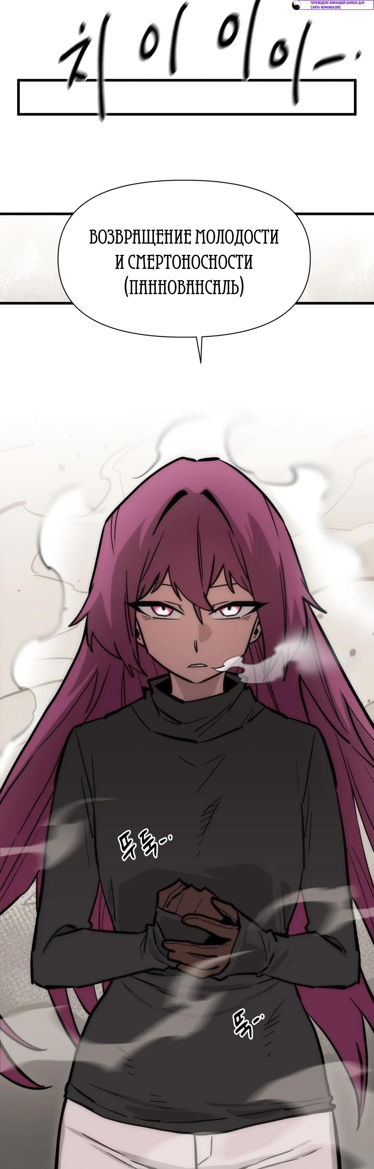 Манга Для меня игра — убийство - Глава 94 Страница 36