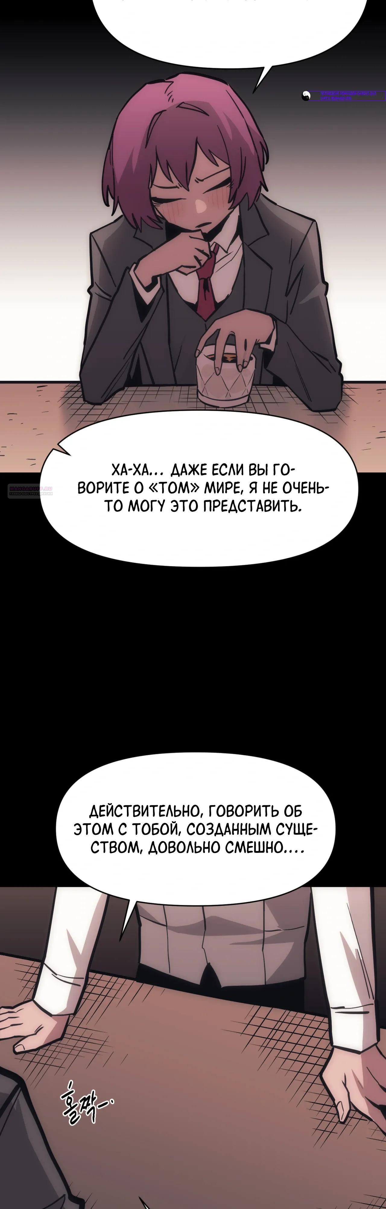 Манга Для меня игра — убийство - Глава 94 Страница 6