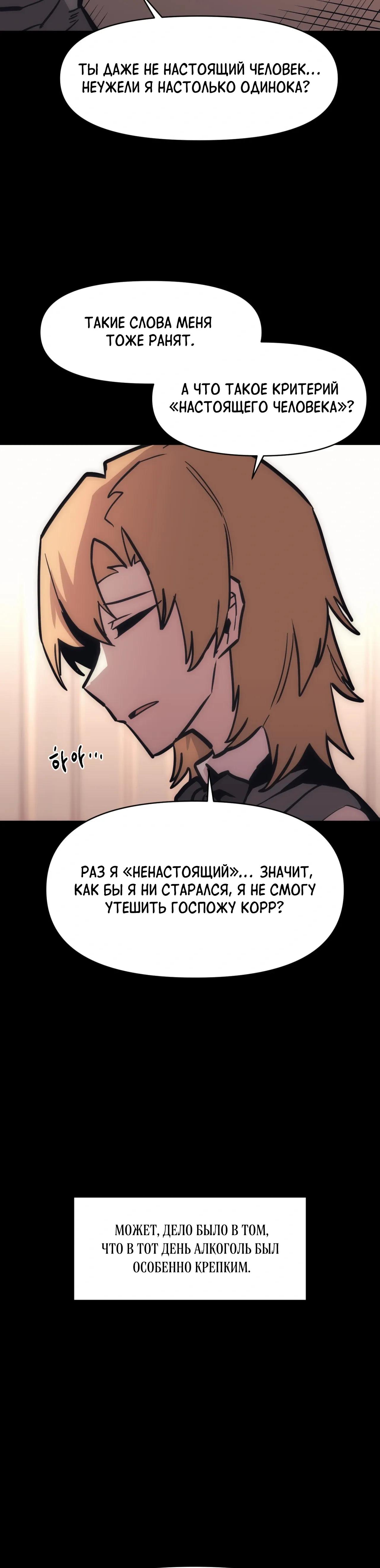 Манга Для меня игра — убийство - Глава 94 Страница 7