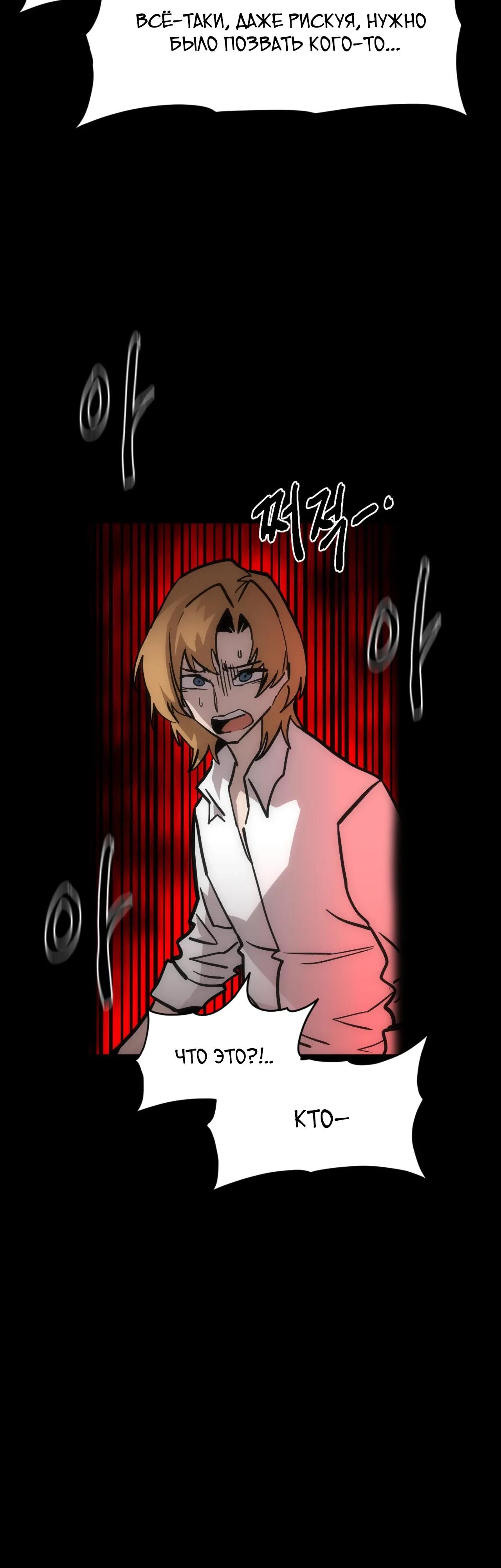 Манга Для меня игра — убийство - Глава 94 Страница 19