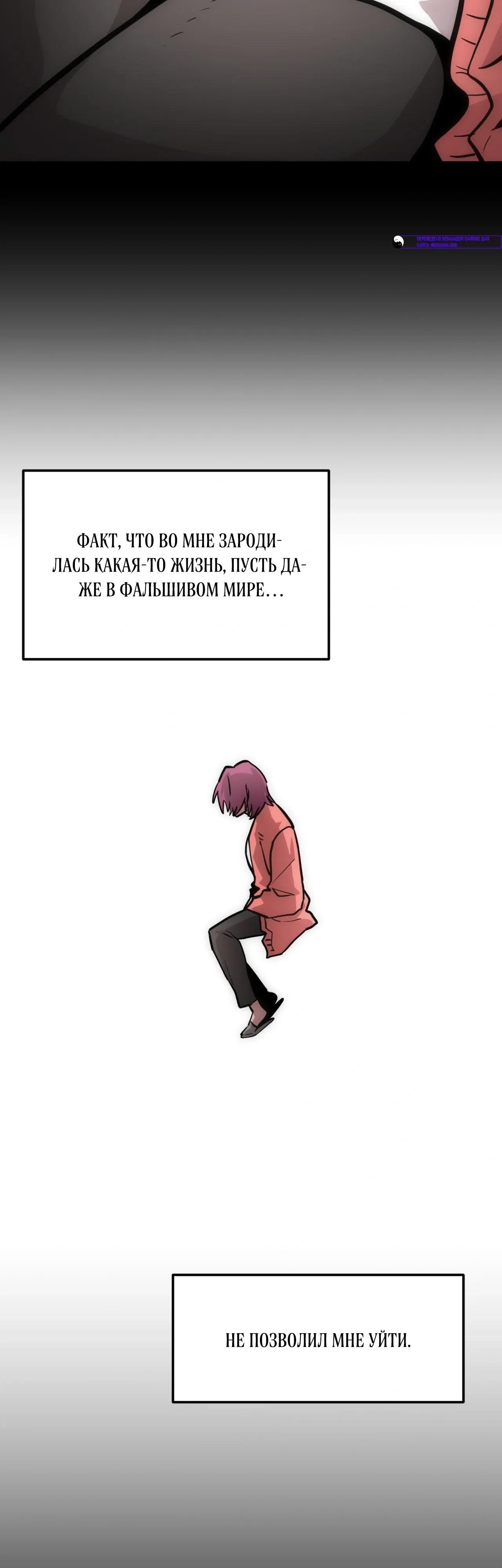 Манга Для меня игра — убийство - Глава 94 Страница 13