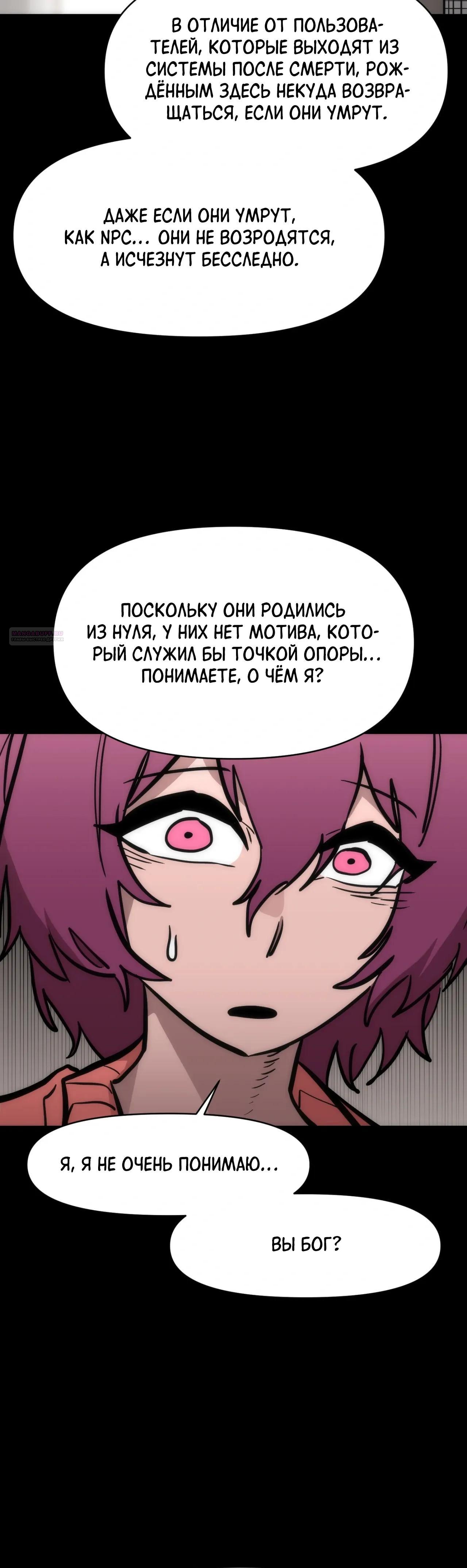 Манга Для меня игра — убийство - Глава 94 Страница 30