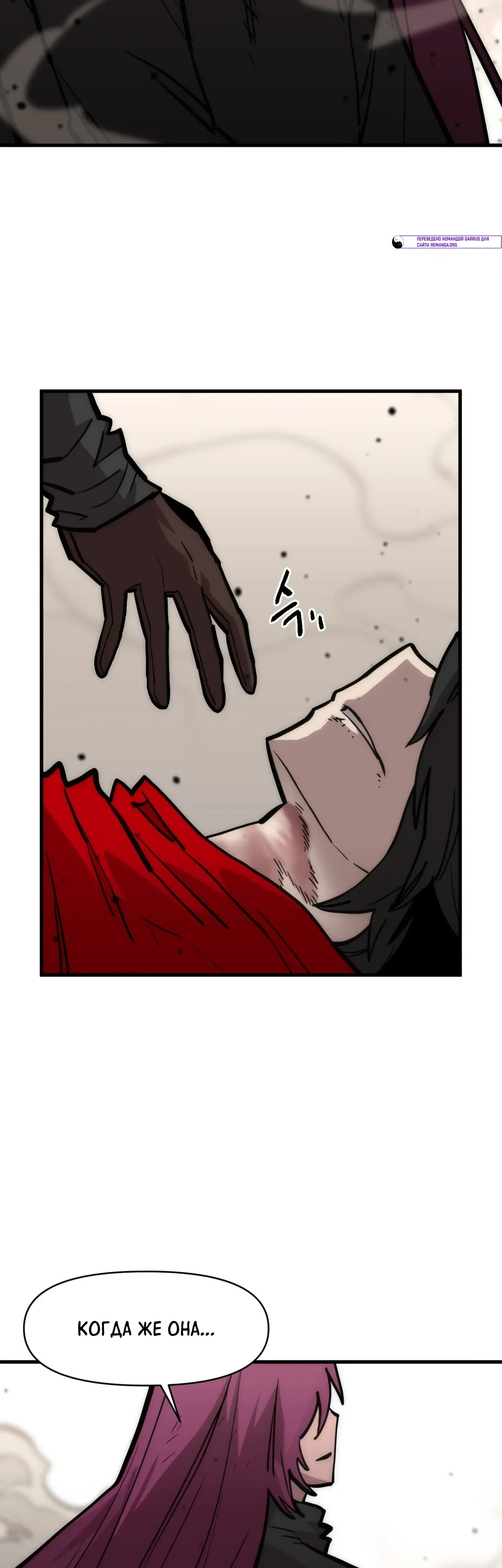 Манга Для меня игра — убийство - Глава 96 Страница 21