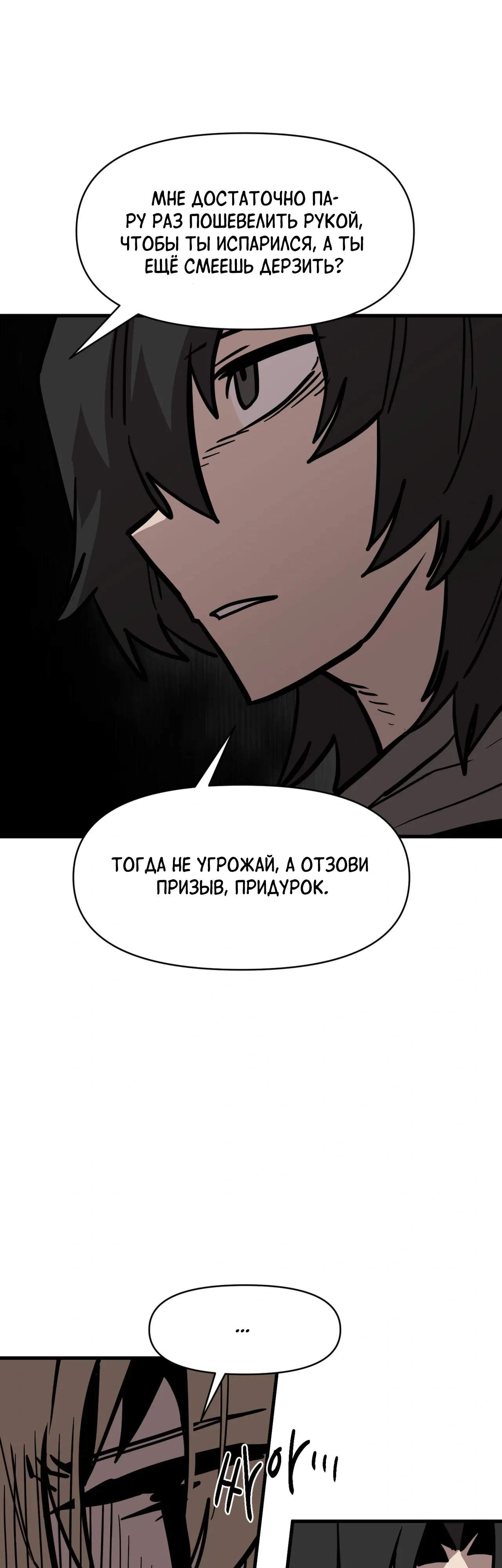 Манга Для меня игра — убийство - Глава 96 Страница 48