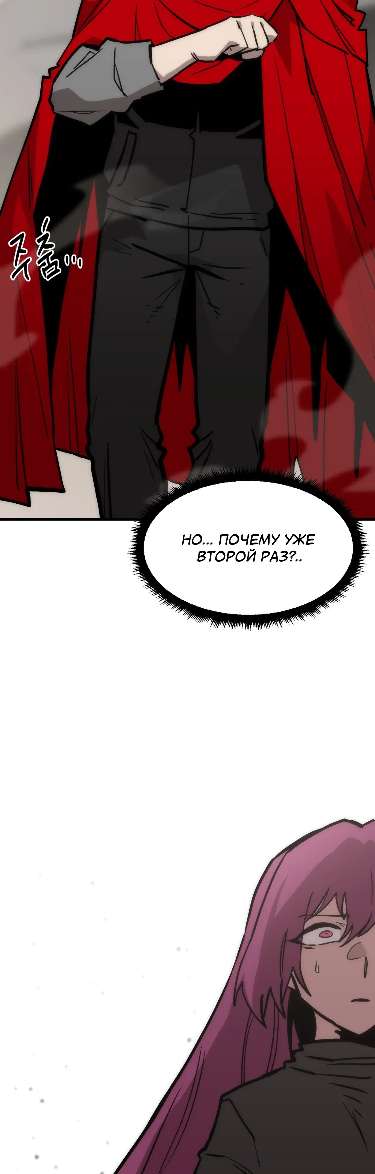 Манга Для меня игра — убийство - Глава 96 Страница 4