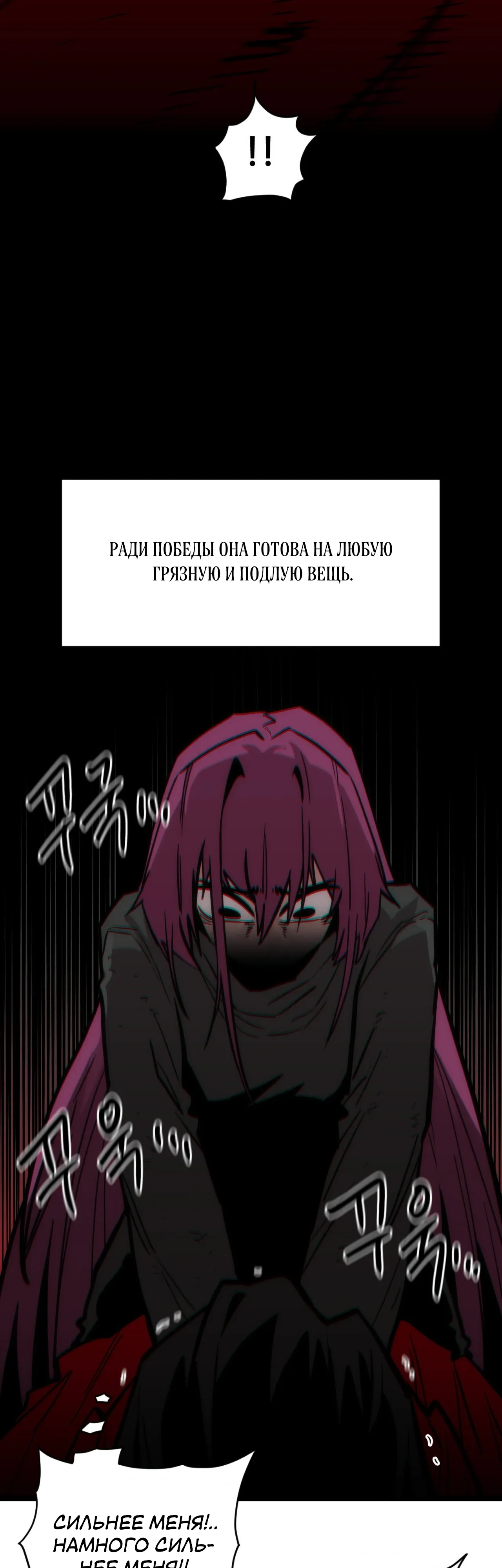 Манга Для меня игра — убийство - Глава 96 Страница 9