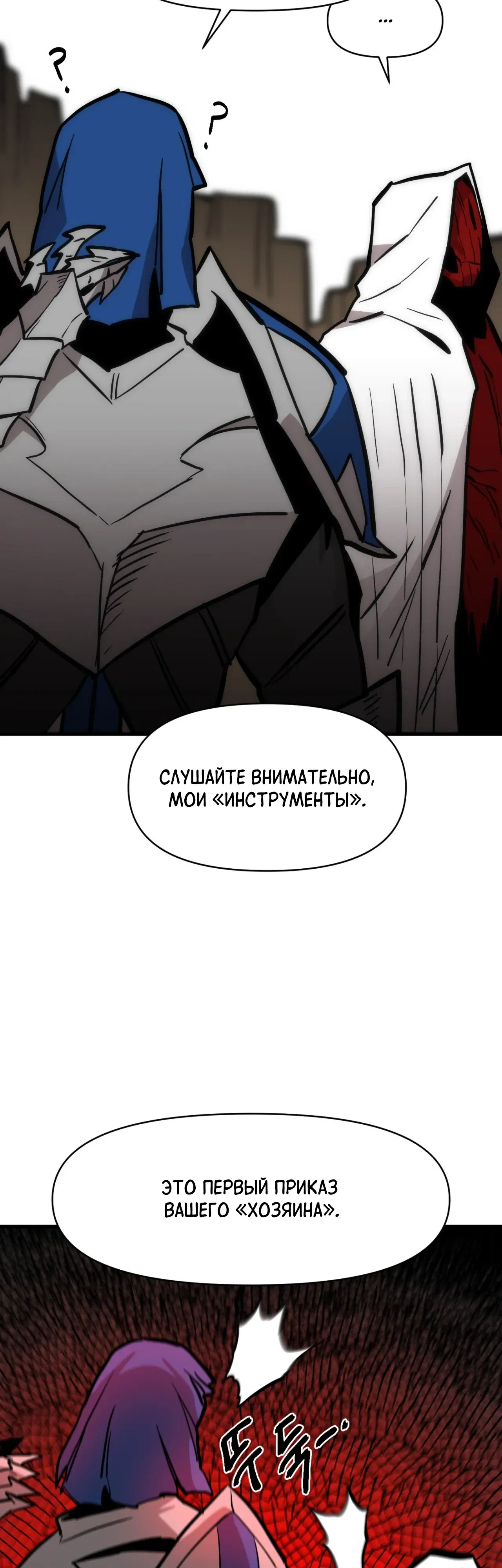 Манга Для меня игра — убийство - Глава 96 Страница 30