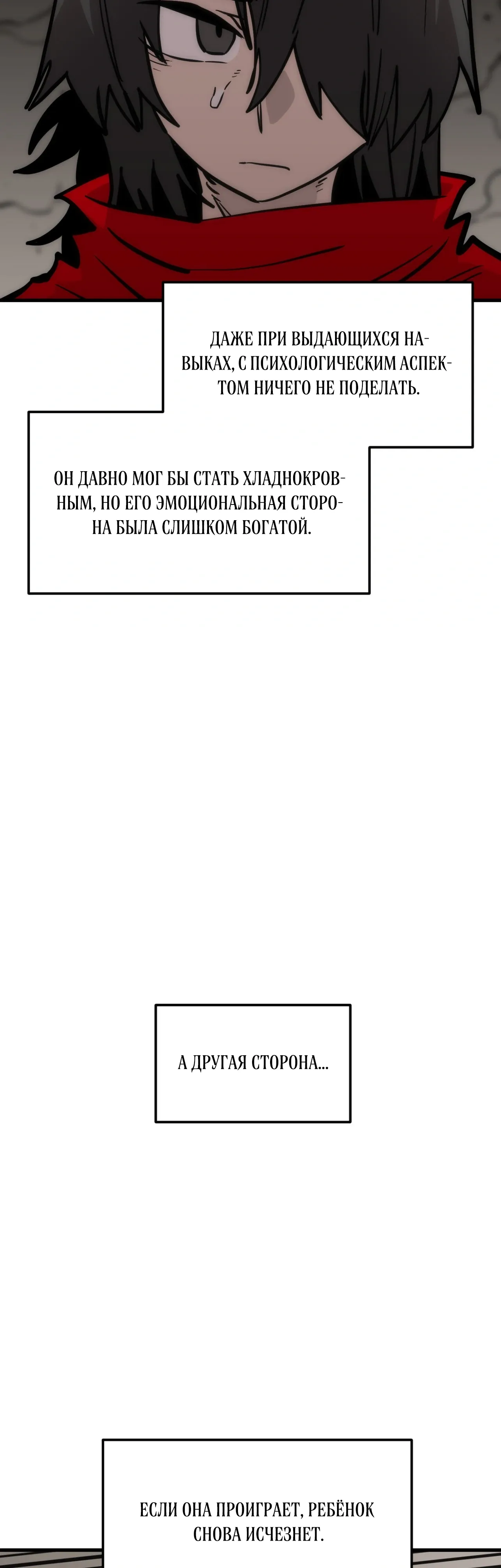 Манга Для меня игра — убийство - Глава 96 Страница 7