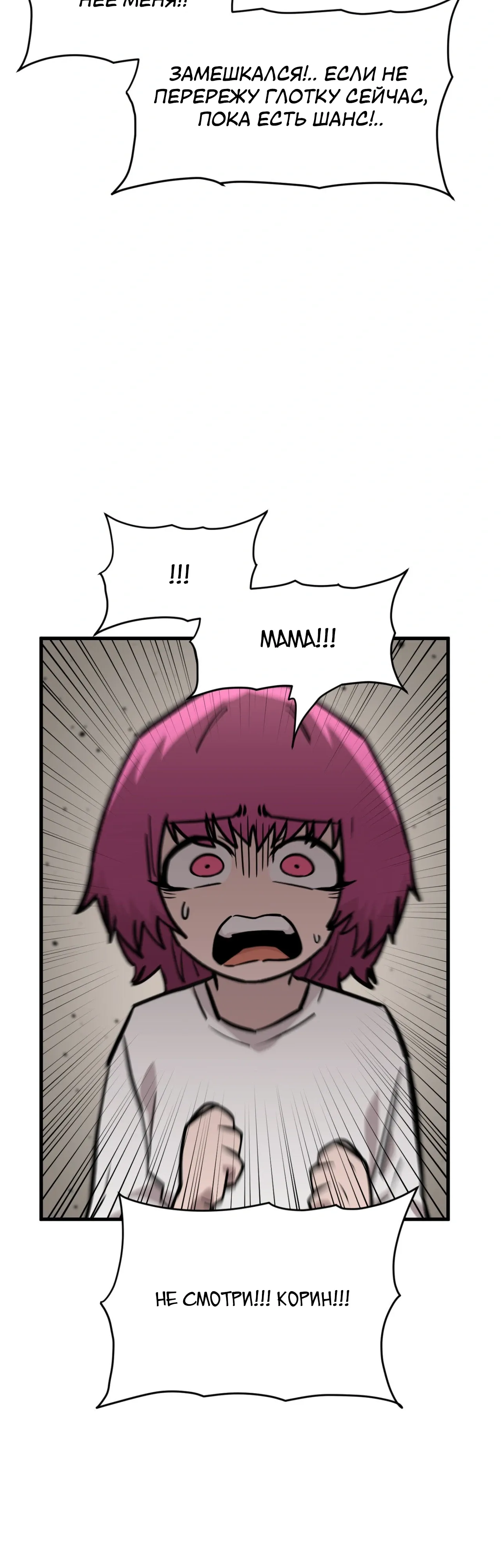 Манга Для меня игра — убийство - Глава 96 Страница 10