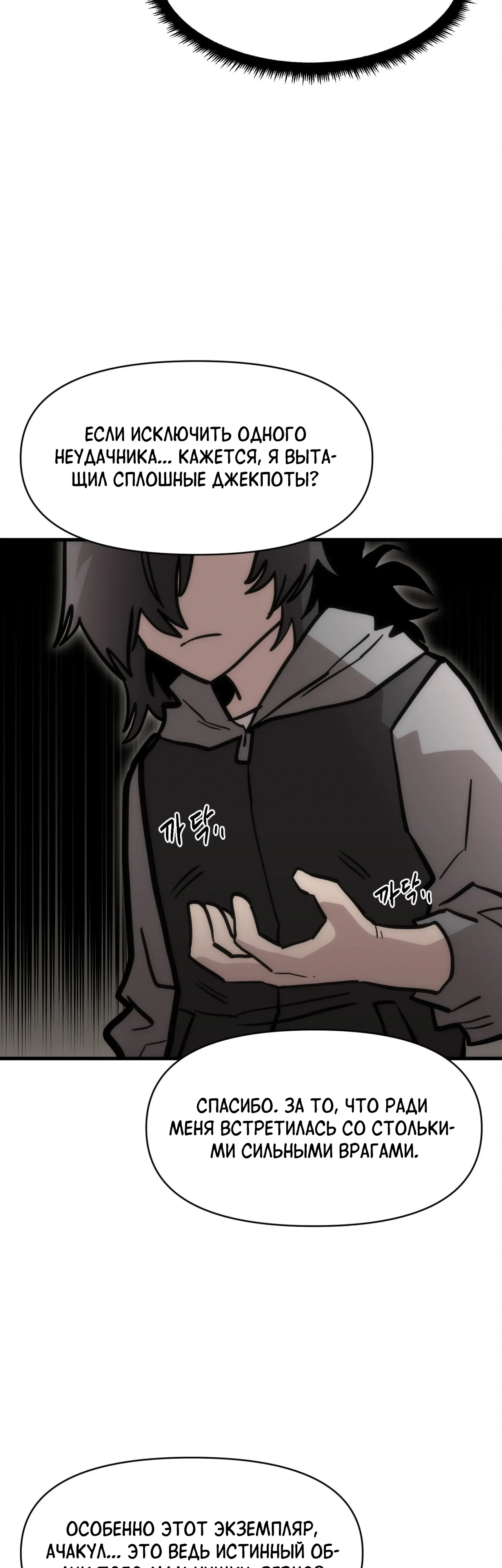 Манга Для меня игра — убийство - Глава 96 Страница 28