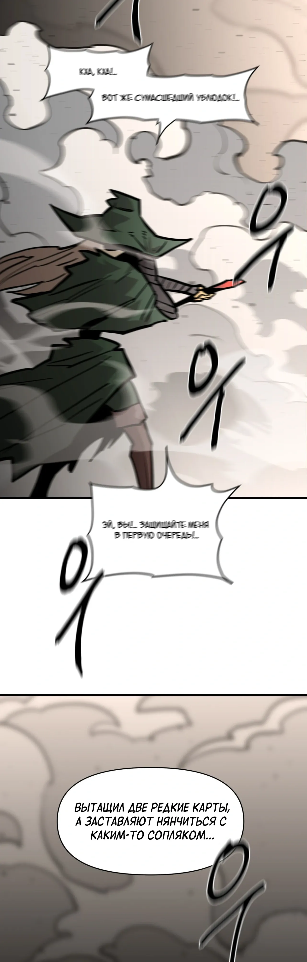 Манга Для меня игра — убийство - Глава 96 Страница 57