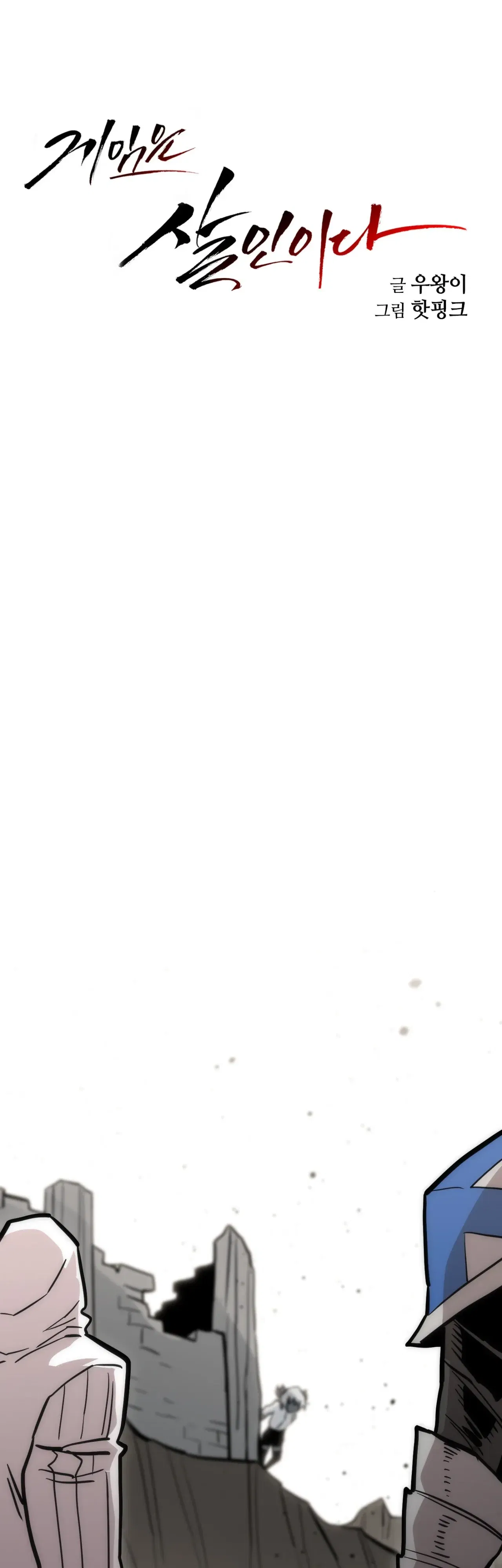 Манга Для меня игра — убийство - Глава 96 Страница 25